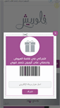 Mobile Screenshot of flourishop.com